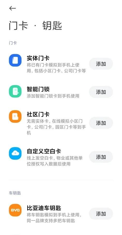 怎样使用手机的nfc功能模拟门禁图8