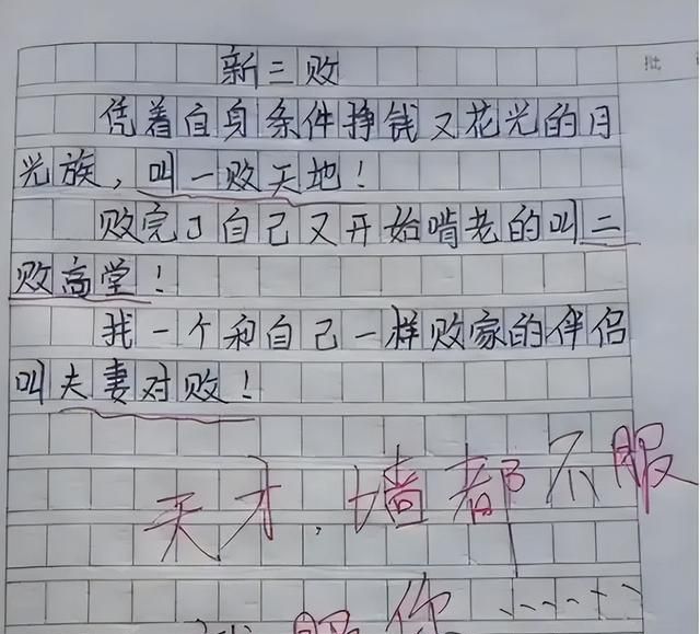 小学生作文《什么是成功男人》，老师大方给满分，小小年纪就悟了