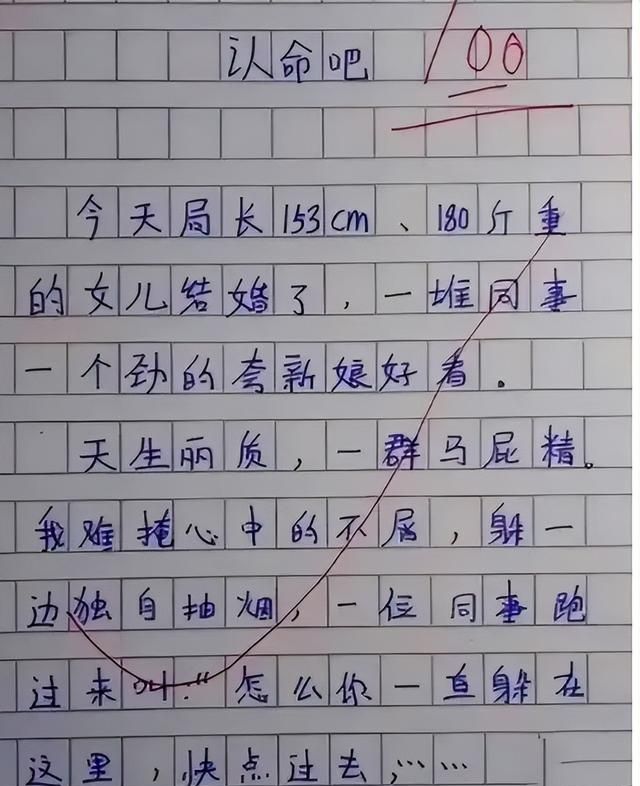 小学生作文《什么是成功男人》，老师大方给满分，小小年纪就悟了