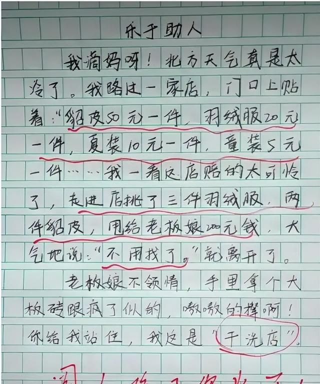 小学生作文《什么是成功男人》，老师大方给满分，小小年纪就悟了