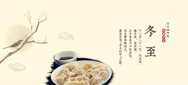 冬至吃饺子的历史渊源是什么图1