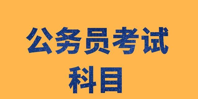 怎样考公务员,怎样考公务员才能当领导图2