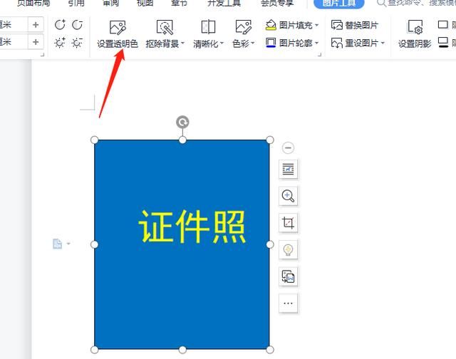 如何用word改变证件照的背景颜色图16