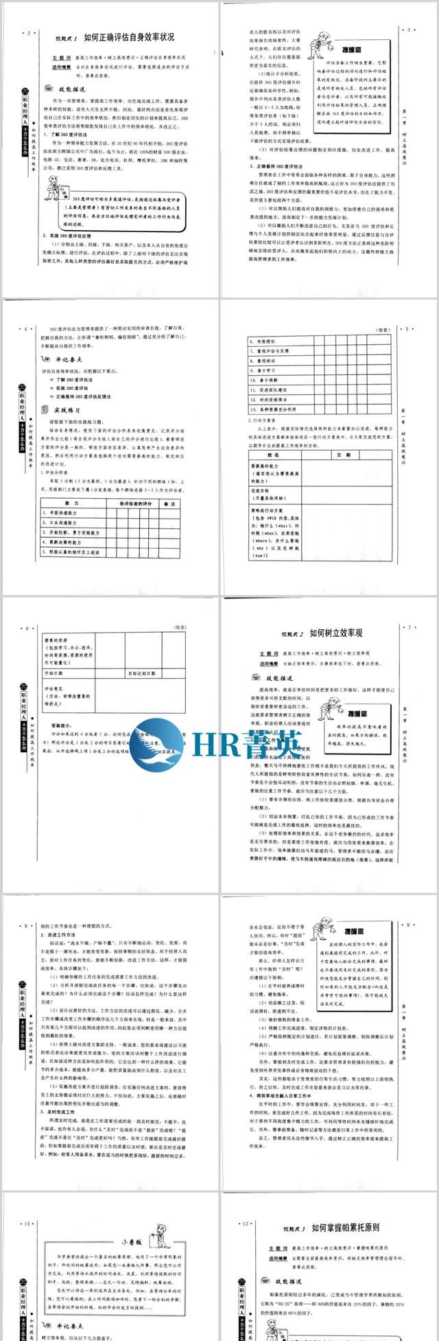 如何提高工作效率