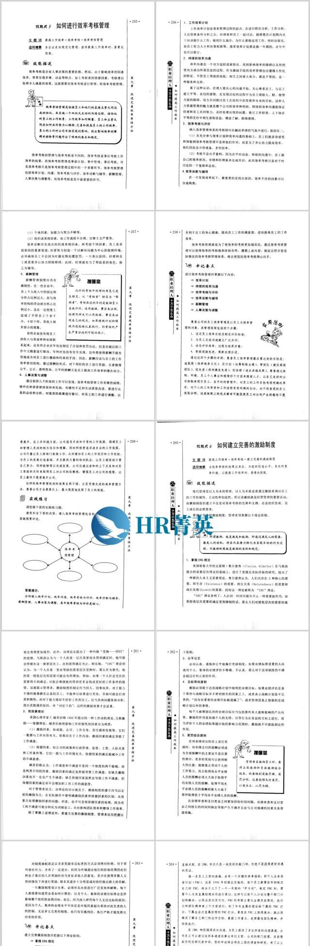 如何提高工作效率