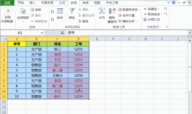 Excel快速删除重复数据，最简单的四个方法你会用几个？