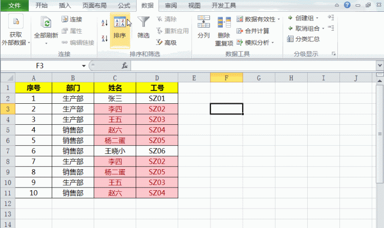 Excel快速删除重复数据，最简单的四个方法你会用几个？