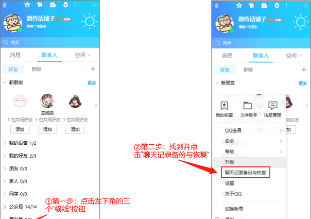 QQ聊天记录删除了怎么恢复？2个方法教你