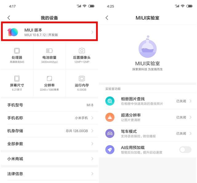 小米8怎么刷miui10(小米8稳定刷miui10教程)图12