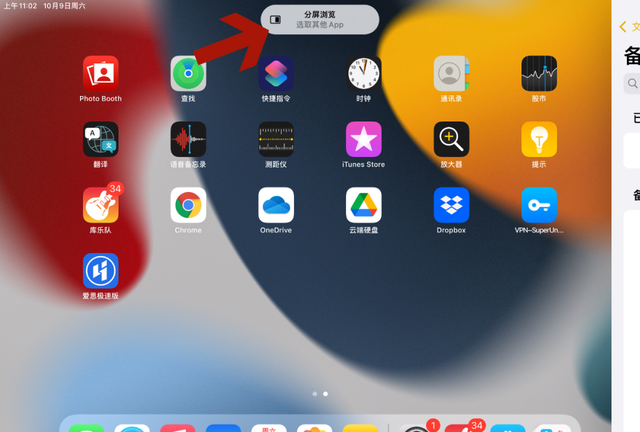 iPad怎么分屏？分屏功能如何正确使用？