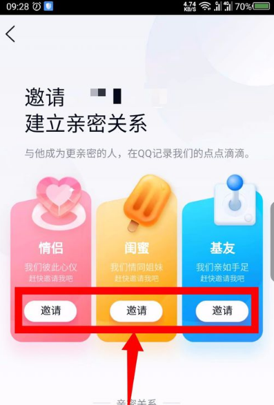 手机QQ亲密关系在哪打开看 怎么绑定建立亲密关系设置方法