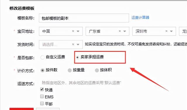 淘宝快递模板在哪设置？淘宝开店运费模板设置技巧（基础向）