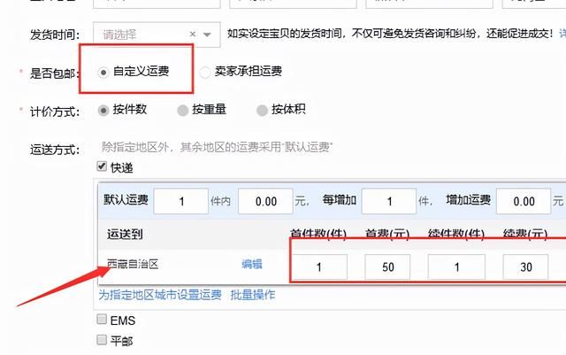 淘宝快递模板在哪设置？淘宝开店运费模板设置技巧（基础向）