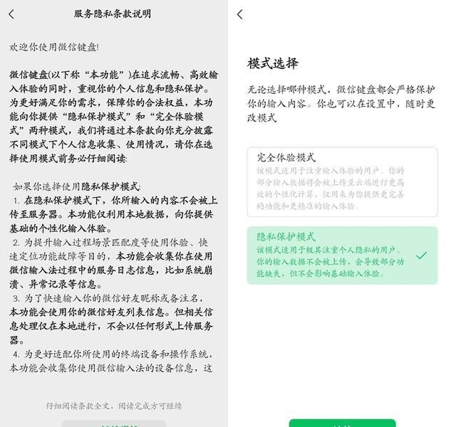 微信键盘强制开启方法来了 抢先体验