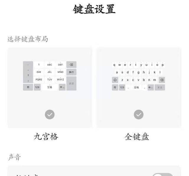 微信键盘强制开启方法来了 抢先体验