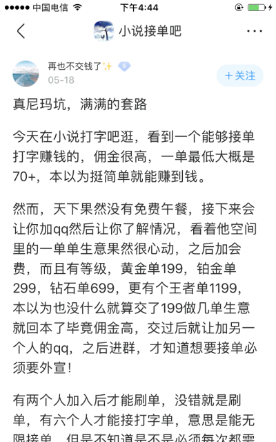 25种常见的网上赚钱骗局，小白想要兼职赚钱之前，需三思而后行