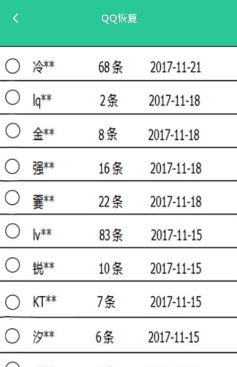 怎么恢复qq上的漫游记录,怎么把qq漫游记录快速恢复图7