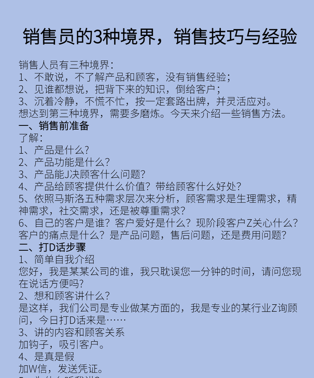 销售技巧、经验、话术大全：应对不同客户秘诀，18个加好友话术