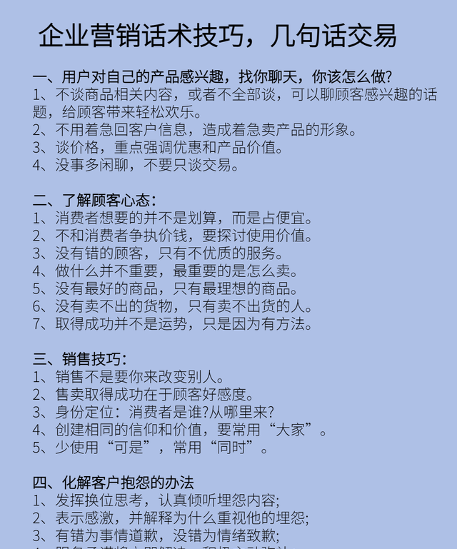 销售技巧、经验、话术大全：应对不同客户秘诀，18个加好友话术