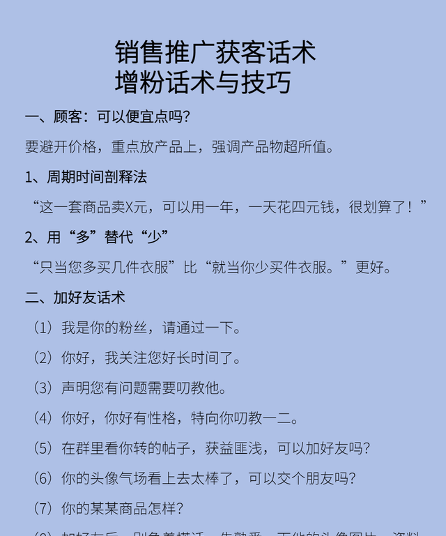 销售技巧、经验、话术大全：应对不同客户秘诀，18个加好友话术