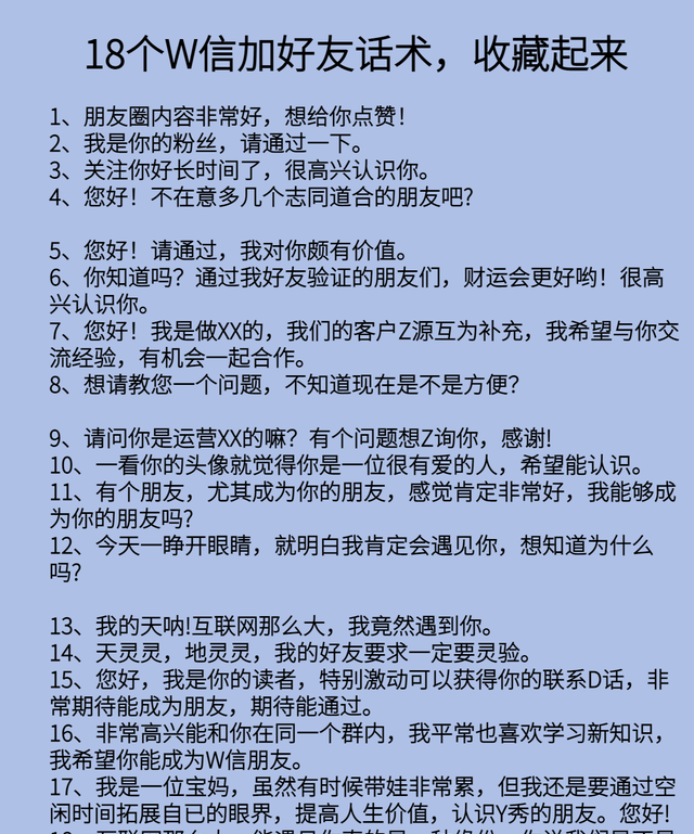 销售技巧、经验、话术大全：应对不同客户秘诀，18个加好友话术