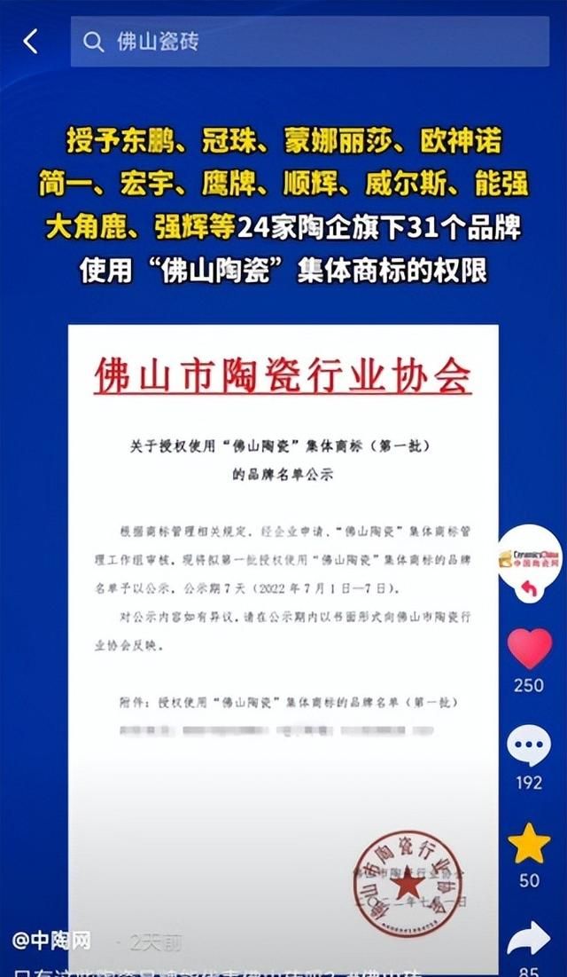 这些品牌能代表佛山瓷砖吗？名单出来后网友炸了锅