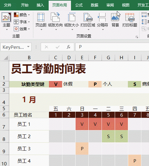 这个员工考勤表，怎么做的如此漂亮？