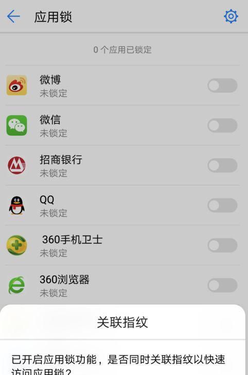 华为手机“应用锁”，锁住隐私和安全，再也不怕手机被人乱翻啦！