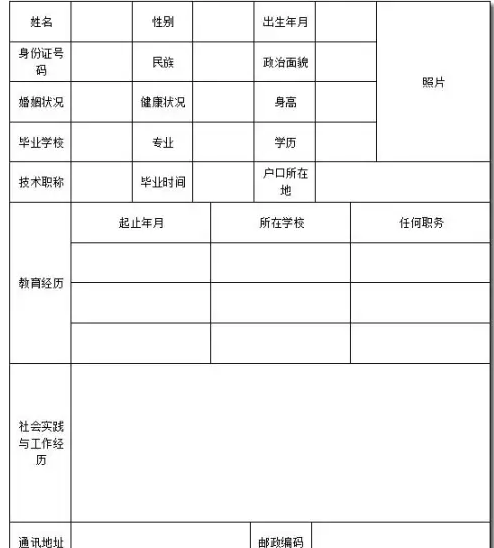 如何用Word制作个人简历？