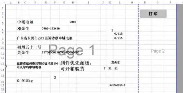 怎么用excel制作表格图7