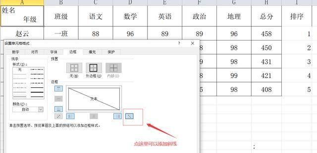 怎么用excel制作表格图12