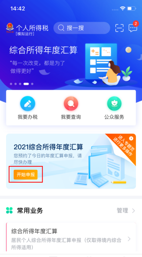 3月开始：个税App操作指引来啦！事关每个人