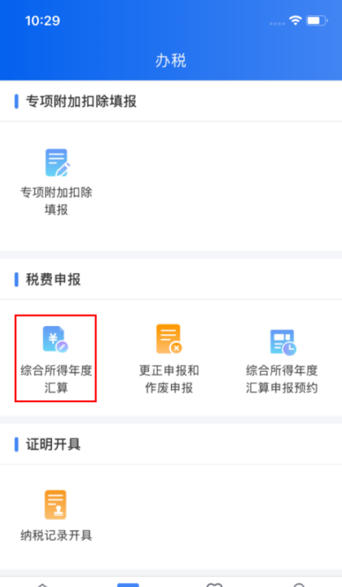 3月开始：个税App操作指引来啦！事关每个人