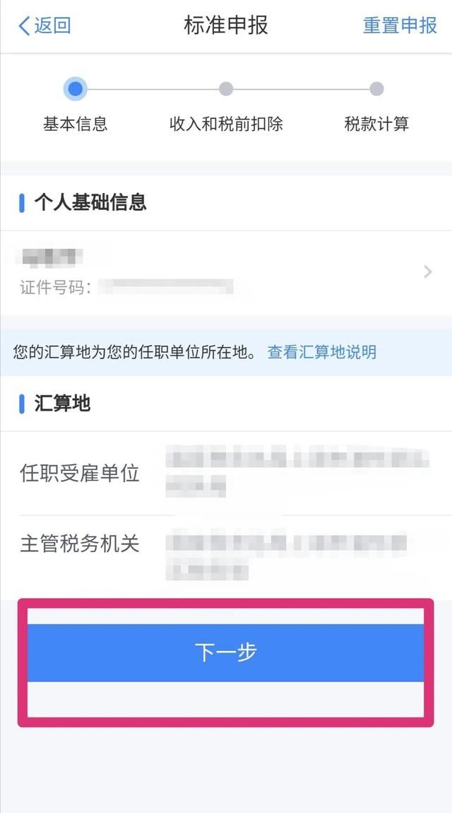 3月开始：个税App操作指引来啦！事关每个人