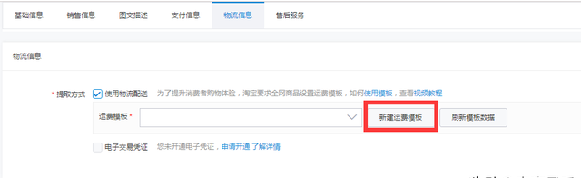淘宝电商：新手卖家必看的发货模板设置步骤详解