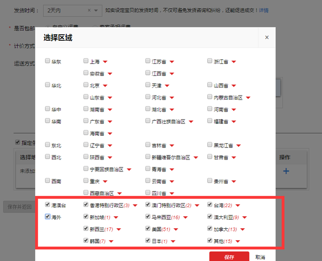 淘宝电商：新手卖家必看的发货模板设置步骤详解