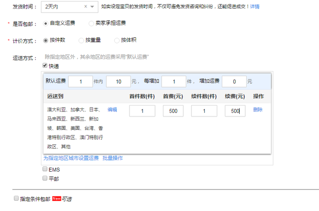 淘宝电商：新手卖家必看的发货模板设置步骤详解