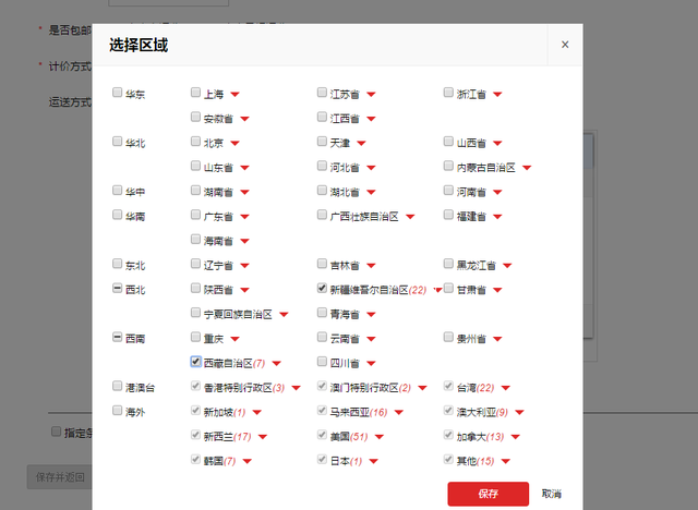 淘宝电商：新手卖家必看的发货模板设置步骤详解