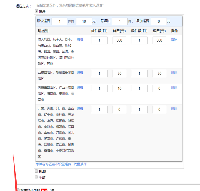 淘宝电商：新手卖家必看的发货模板设置步骤详解