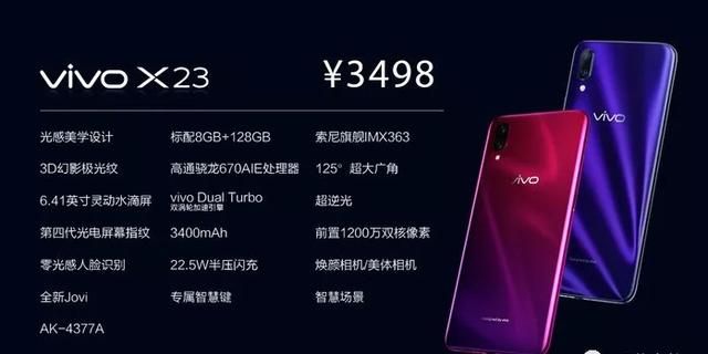 vivo X23好不好用，值不值得买？看完我的使用感受你再决定