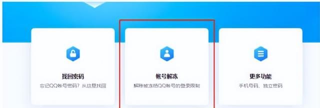 突然QQ被冻结如何解决