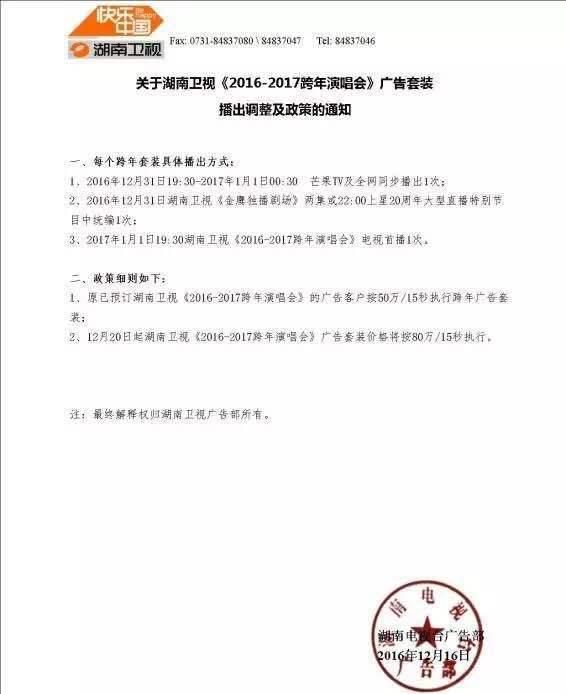 湖南卫视20周年跨年编排一览 12月31日晚全网免费同步直播