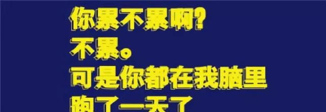 最撩人的土味情话火了！娱乐圈明星都在用，又low又尬！但，齁甜！