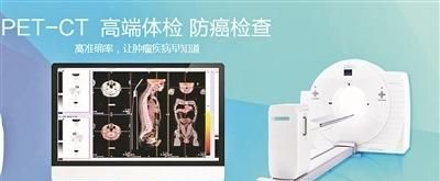 专家揭秘“查癌神器”PET-CT：并非万能