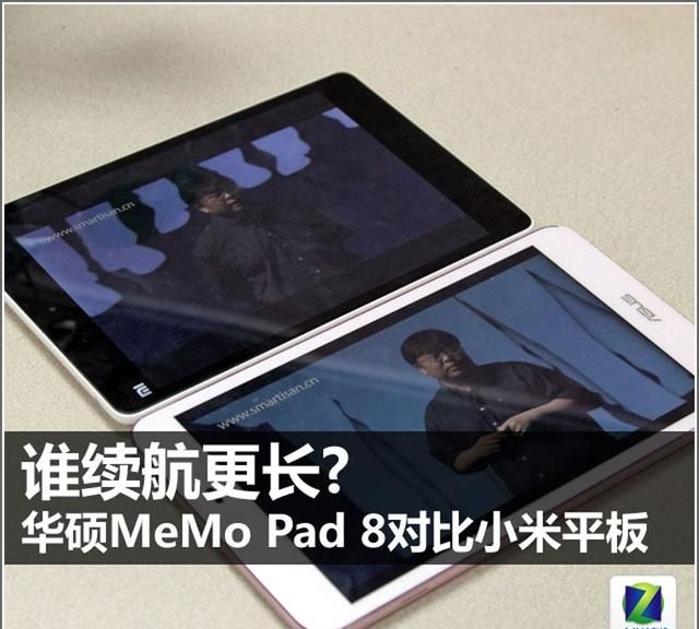 谁续航更长 华硕MeMo Pad 8对比小米平板