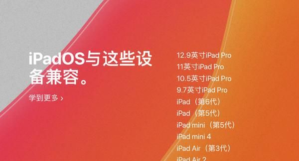 苹果第五系统iPad OS抢先体验 聚焦分屏和多任务互动功能