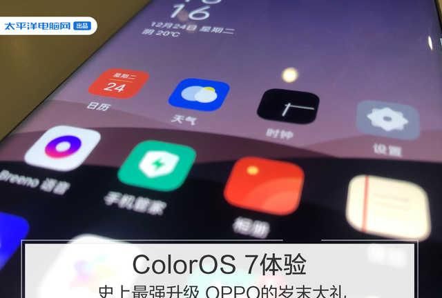ColorOS 7体验：史上最强升级 OPPO的岁末大礼