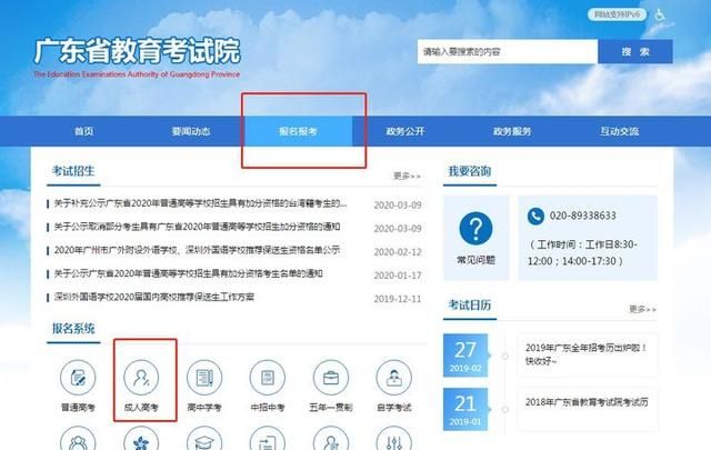 全国成人高考报名入口成人高考报名系统图2