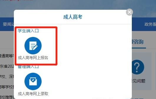 全国成人高考报名入口成人高考报名系统图4