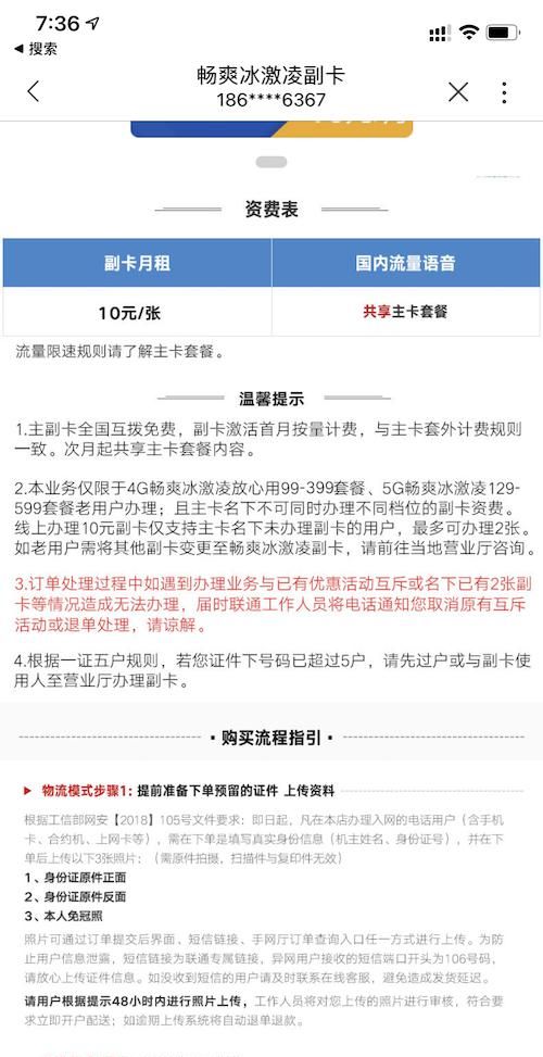 携号转网落地一周年，但我碰到了新的问题